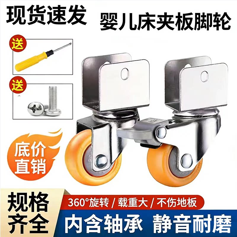 家具U型夹板轮婴儿床万向轮带刹车童床配件滑轮静音尼龙耐磨小轮