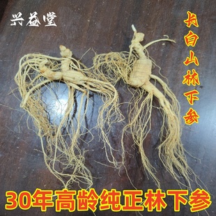 30年林下山参干货池底残老山参长白山林下参野生参泡酒人参皂苷