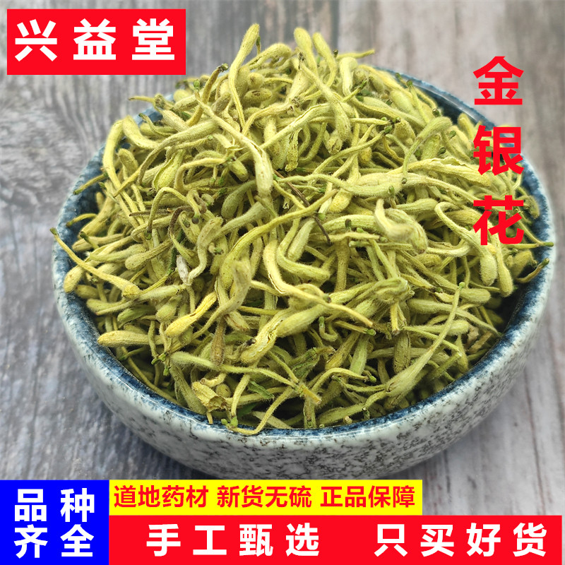 金银花中药材500克包邮精选金银花干金银花茶泡水泡茶洗澡泡澡