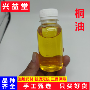 天然生桐油100克起 好桐油严格挑选原材料冷榨出油 冷榨生桐油