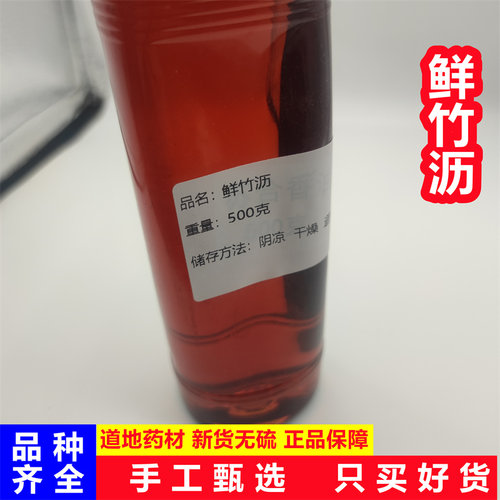 鲜竹沥中药材竹沥水烤竹子水
