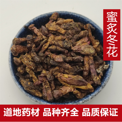 炙冬花中药材500克包邮正品蜜炙冬花 密制款冬花 蜜款冬花 蜜冬花