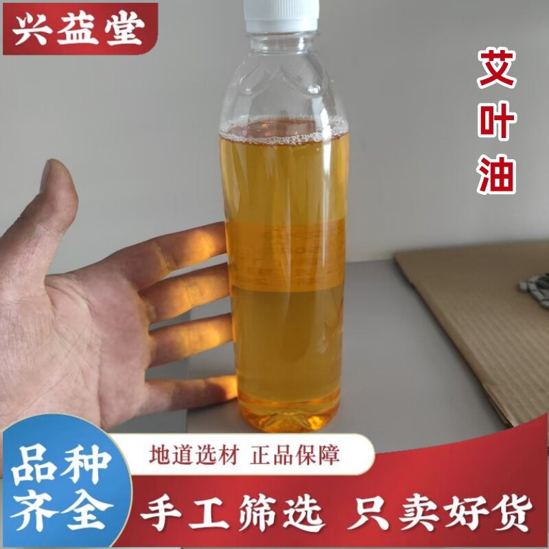 艾叶油100克艾草精油艾炙泡脚暖身全身按摩开背刮痧推拿油按摩
