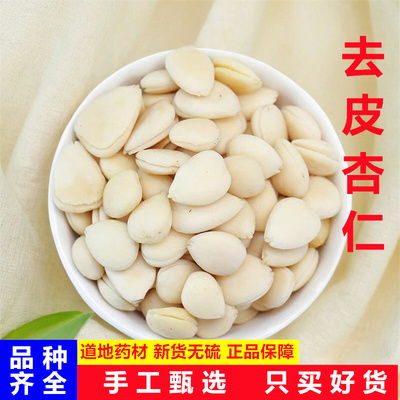 去皮杏仁苦杏仁生中药材