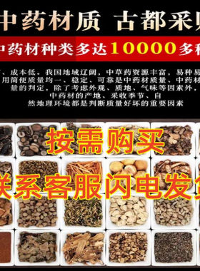 正品中药材万余种药材按需购买
