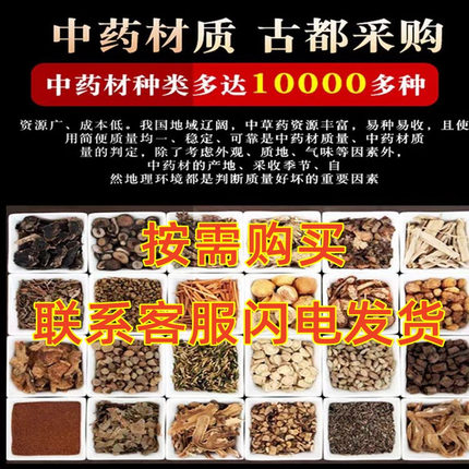 正品中药材万余种药材按需购买