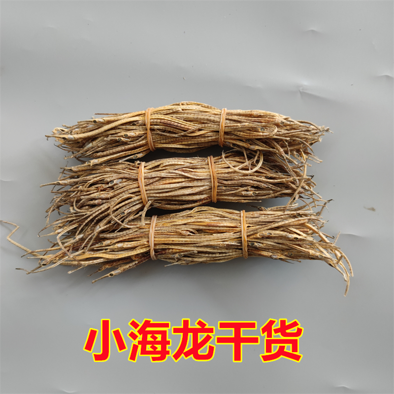 新货小海龙中药材500克海龙鱼干三角海龙六角海龙煲汤泡酒 可打粉