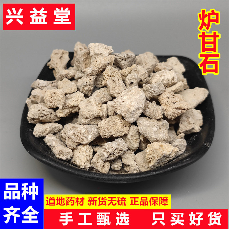 炉甘石 中药材500克正品甘石 卢甘石 羊肝石 浮水甘石 卢甘石粉