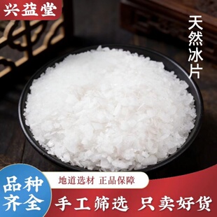 天然冰片中药材正品龙脑香 梅花特级医用纯冰片右旋龙脑100克包邮