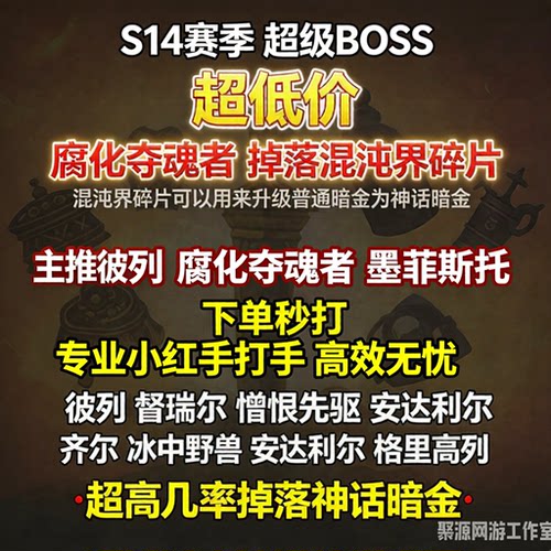 暗黑4 腐化夺魂者混沌界碎片彼列精良巢穴钥匙神话暗金溶解之心
