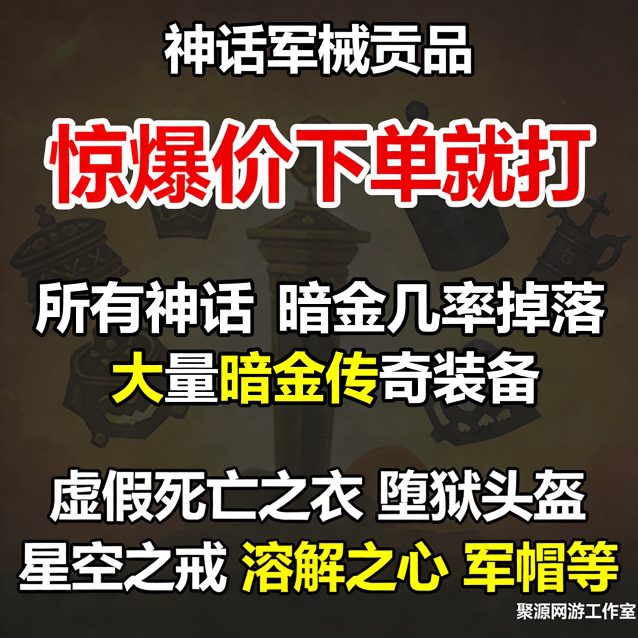 暗黑4 S14赛季溶解之心紫色神话暗金神话军械贡品 神秘的捣蛋鬼图片