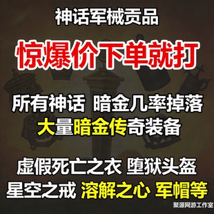 暗黑4 S14赛季神话军械贡品紫色神话暗金溶解之心 神秘的捣蛋鬼