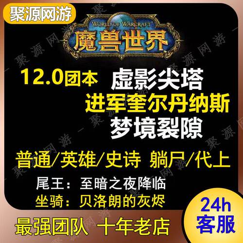 魔兽世界12.0团本M孢陨幽境腐沼 虚影尖塔进军奎尔丹纳斯梦境裂隙