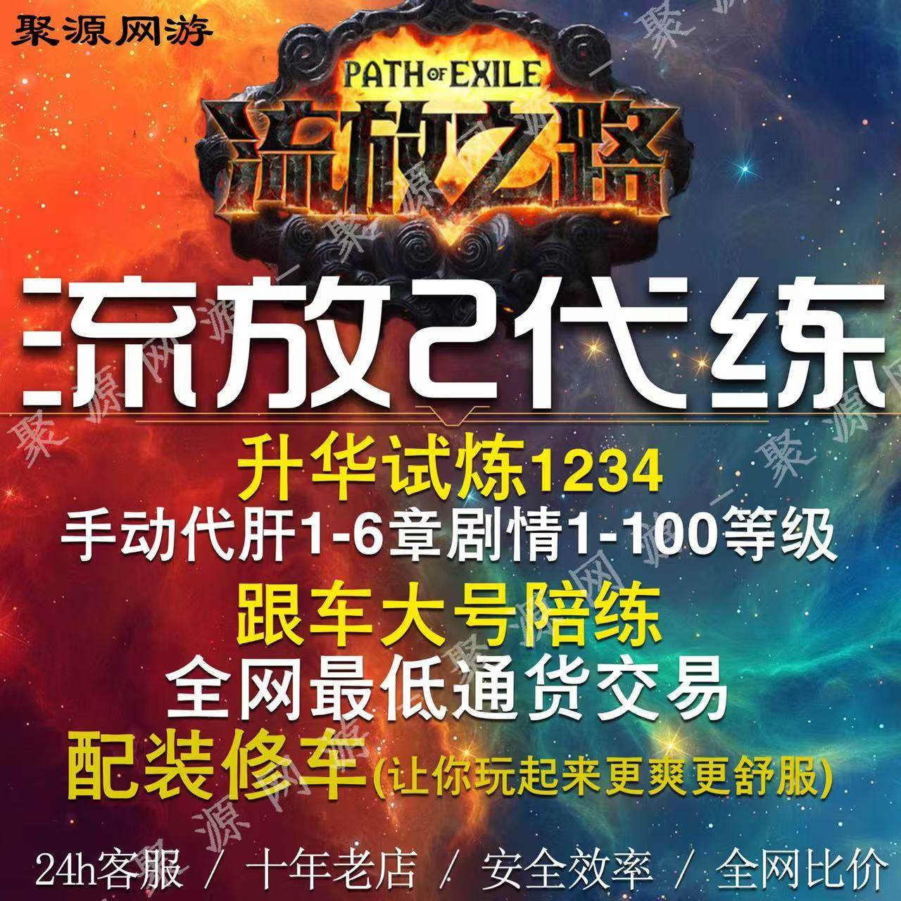 流放之路2代过升华试炼  1-游戏代练（新）