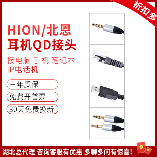 Hion/北恩话务耳机QD接头耳麦专用转接线转PC/水晶头/USB/手机