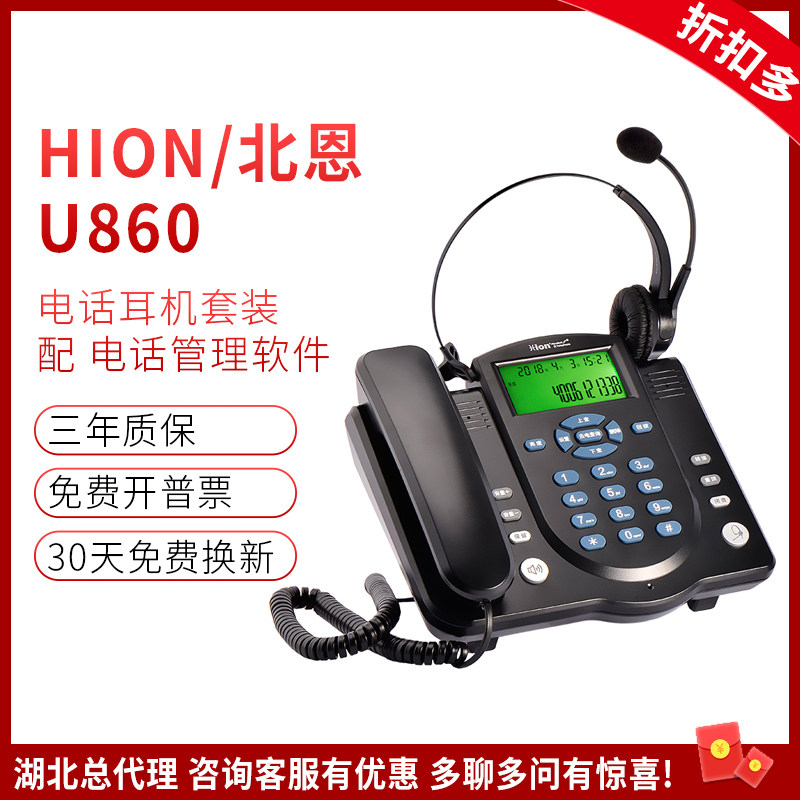 Hion/北恩 U860呼叫中心商务录音电话机话务员座机客服管理系统