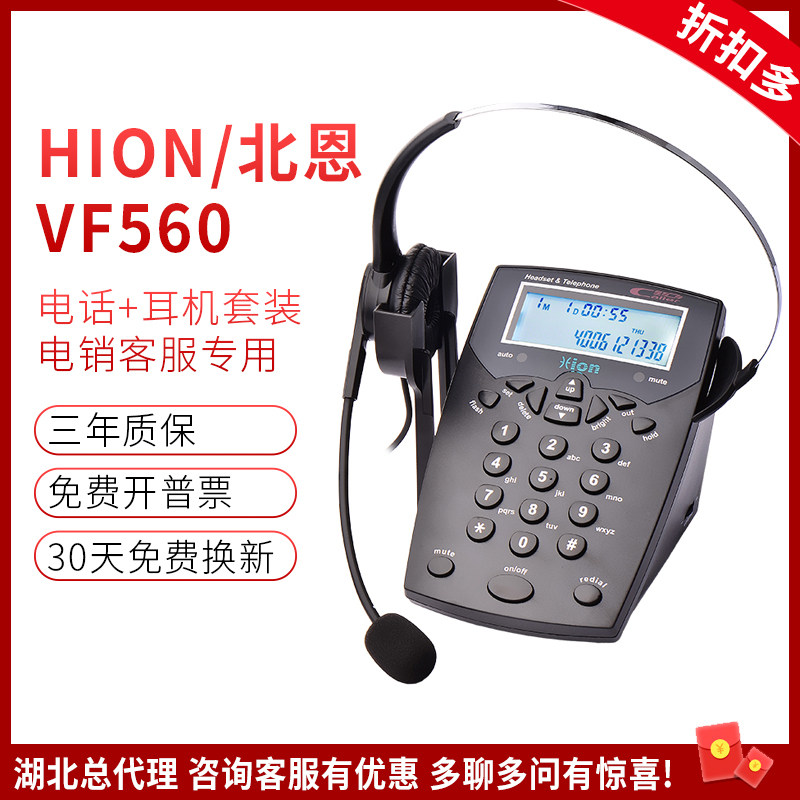 Hion/北恩 VF560呼叫中心客服专用电话机话务员座机坐席固话