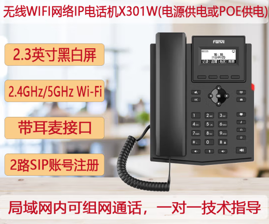 fanvil方位IP电话呼叫中心商务SIP网络话机X301/X301P/X301W/X301 生活电器 电话机(有绳/无绳/网络) 原图主图