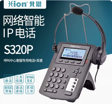 Hion/北恩 S320P IP电话 SIP网络电话机 呼叫中心话务员客服座机