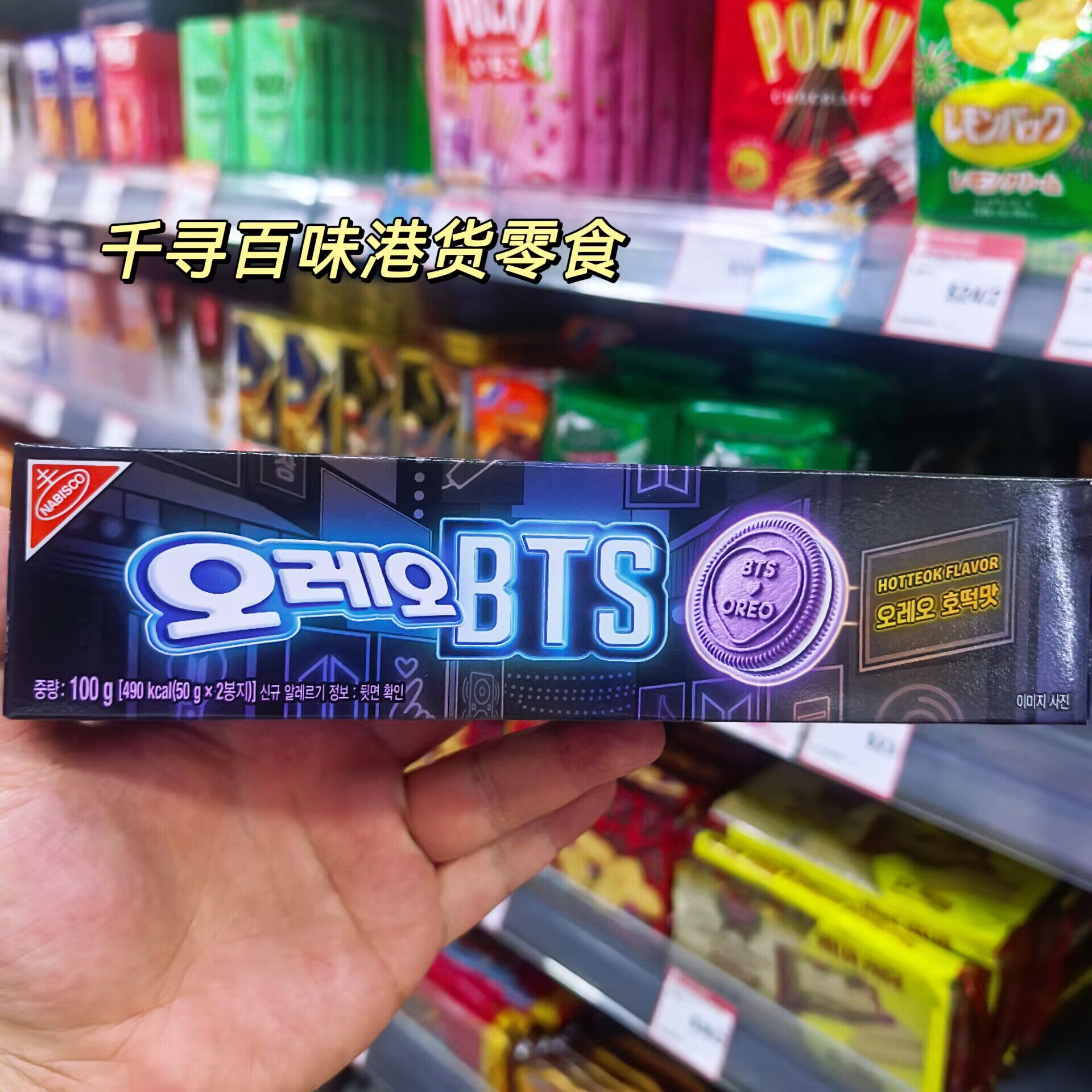 香港代购 韩国 Oreo奥利奥BTS防弹少年团联名限定奥利奥夹心饼干