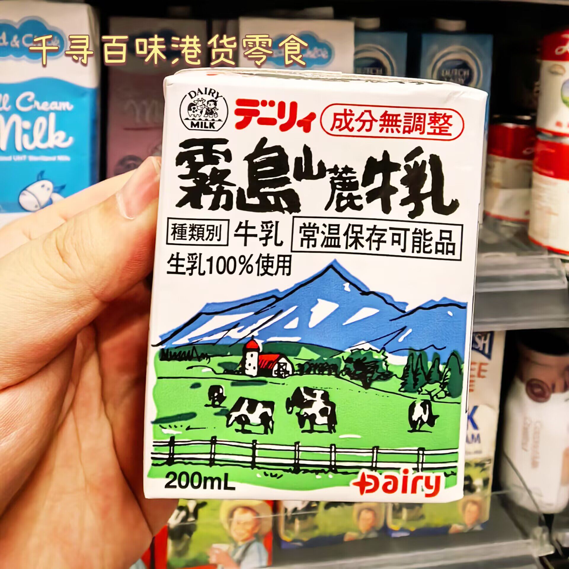 日本进口雾岛山麓牛奶全脂牛奶