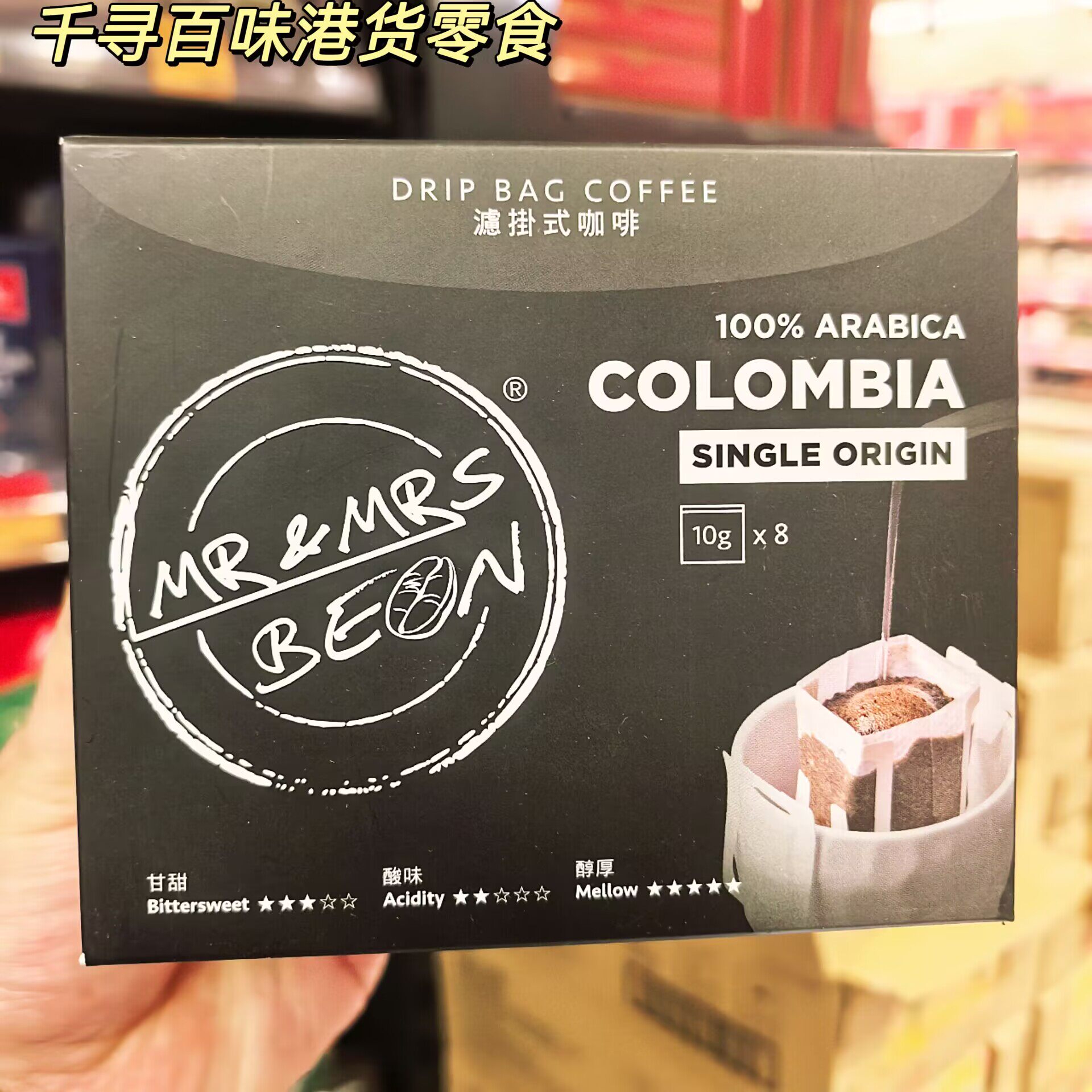 香港代购 MR&MRS BEAN巴西哥伦比亚单一原产地挂耳咖啡10g×8包