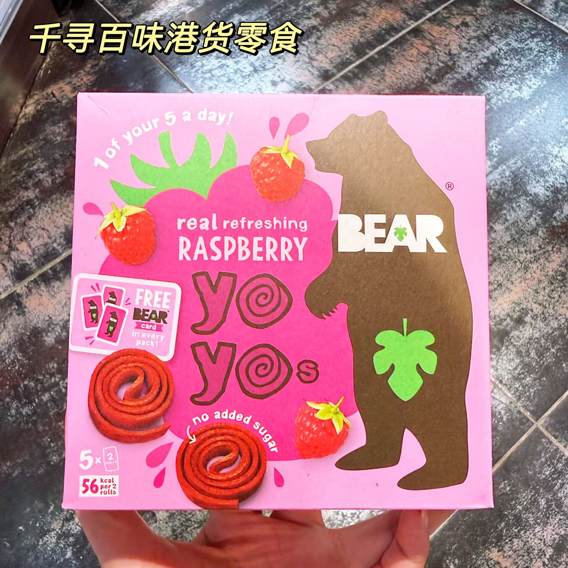英国BearPswsYoyo小熊水果卷