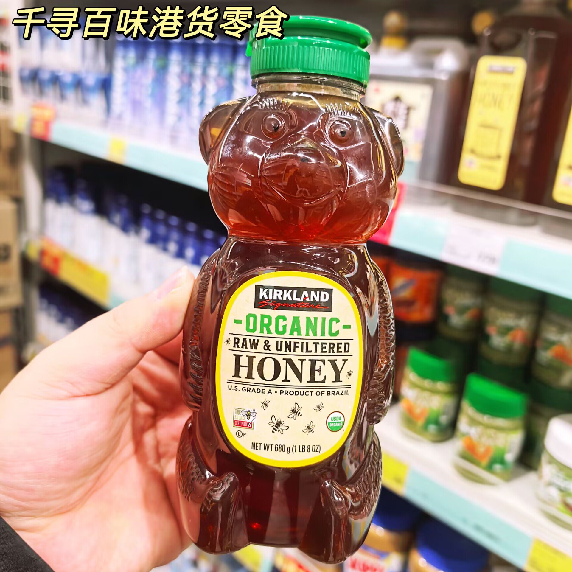 香港代购 巴西进口Kirkland柯克兰小熊有机蜂蜜有机枫糖浆680g