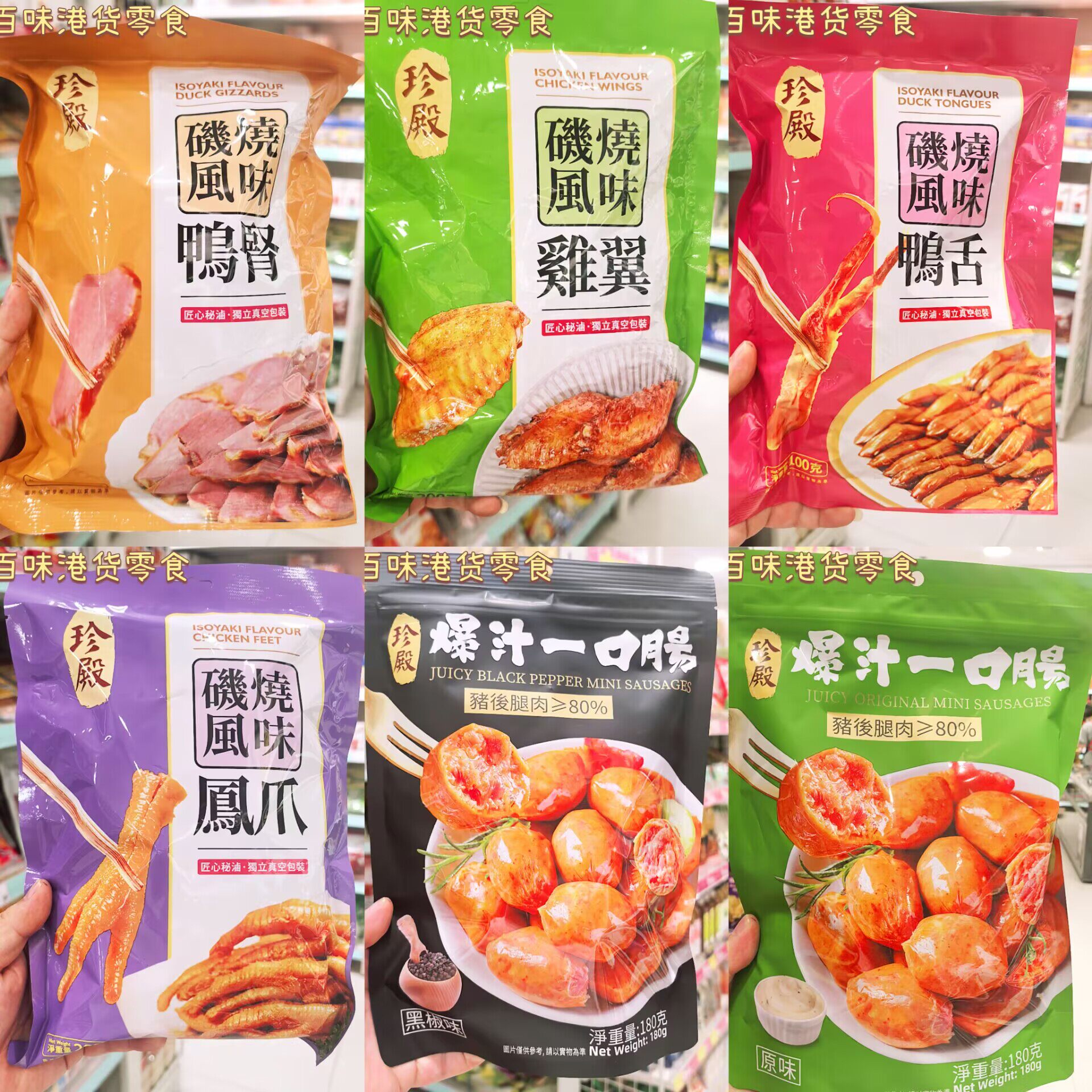 珍殿炭烧鸭肾鸡翅鸭舌凤爪卤零食