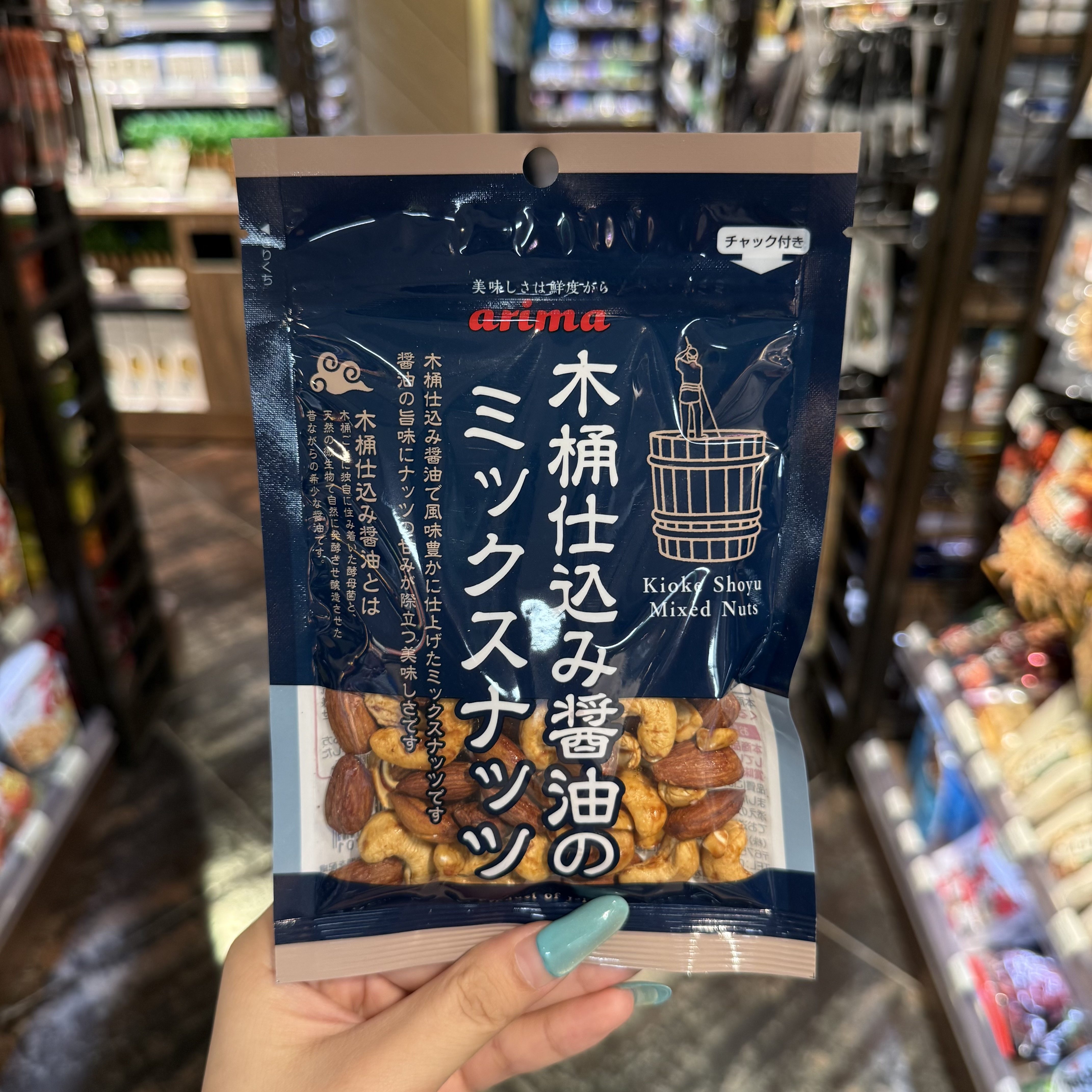 代购 日本arima非油炸淡盐混合坚果 腰果巴旦木核桃仁进口零食
