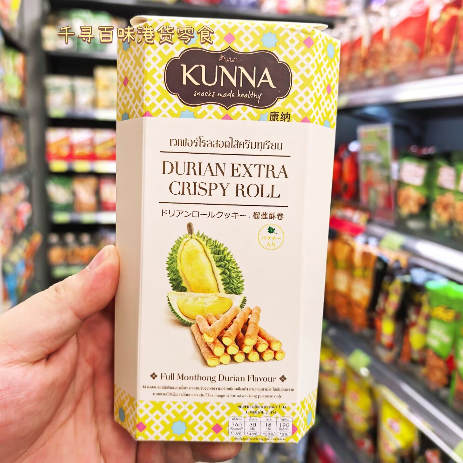 香港代购 泰国进口网红爆火康纳香酥榴莲卷办公室休闲零食小吃