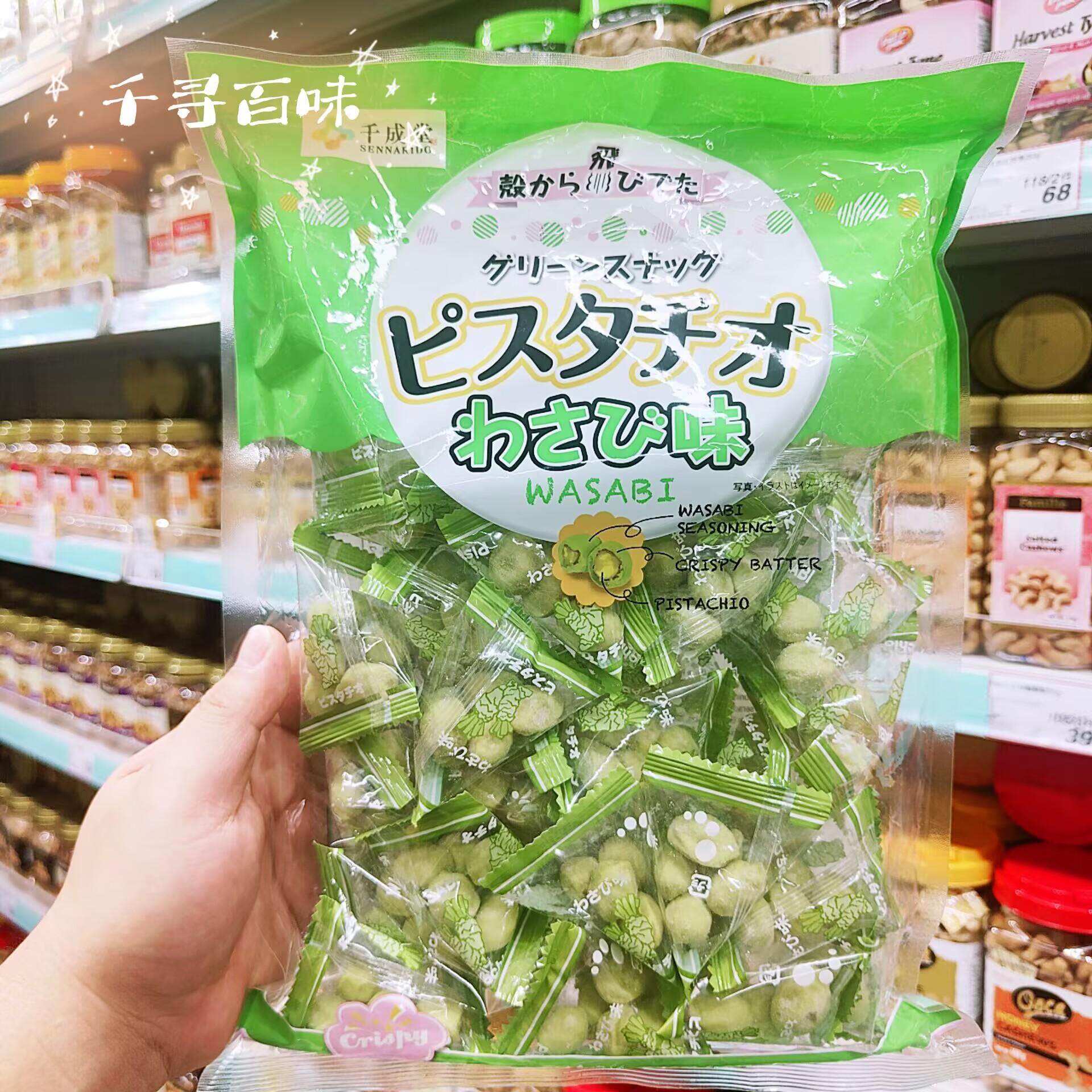 芥末味开心果千成堂香港开心果