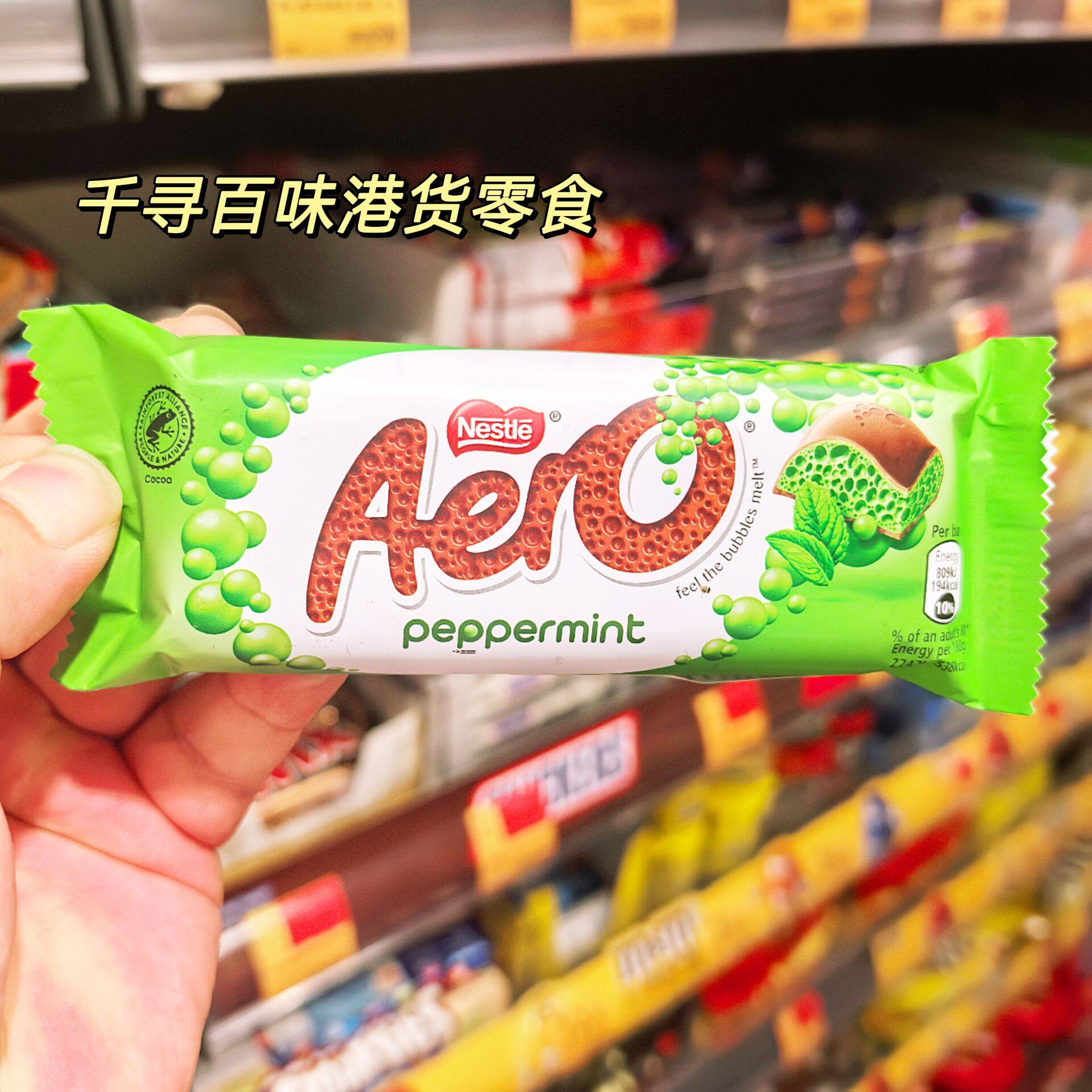 香港代购 澳大利亚Nestle雀巢Aero薄荷巧克力冰凉薄巧零食