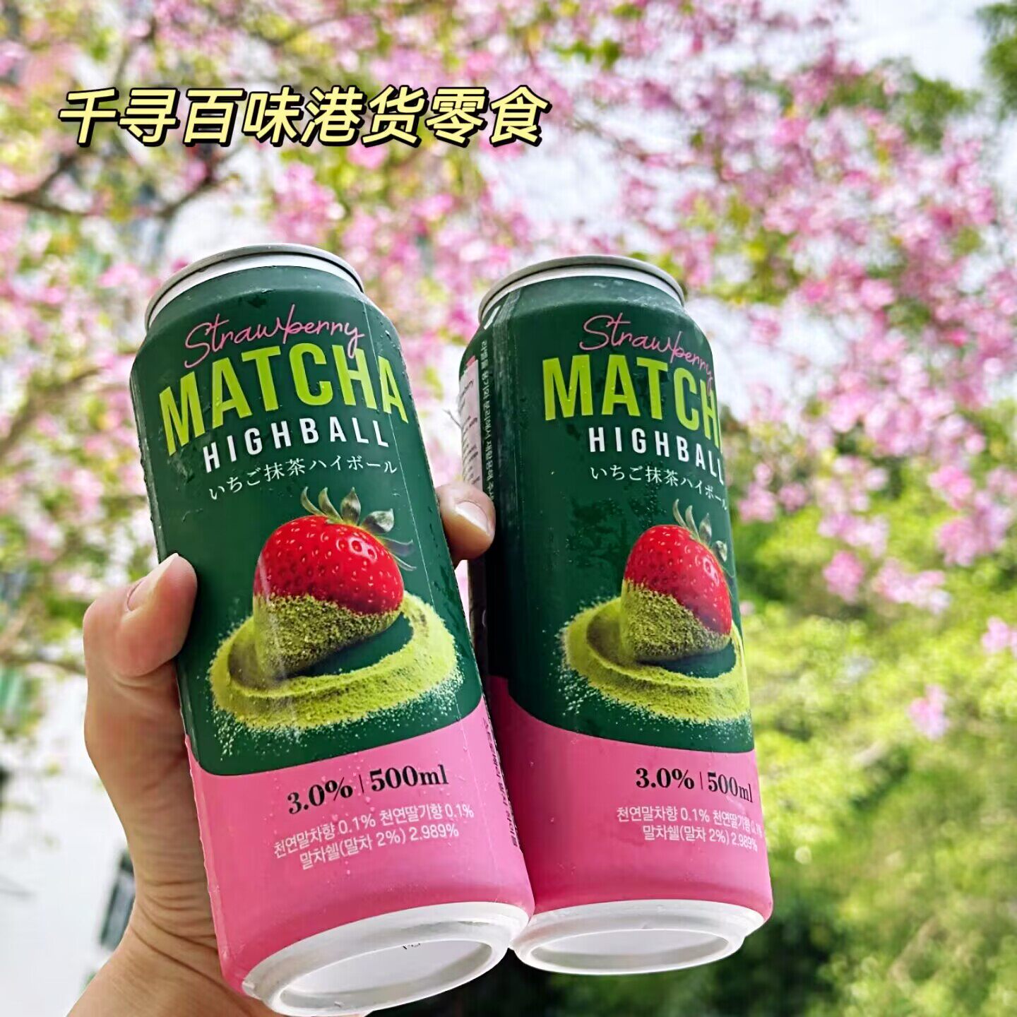 现货韩国711爆火网红Highbll抹茶气泡酒KABREW草莓抹茶高球气泡酒