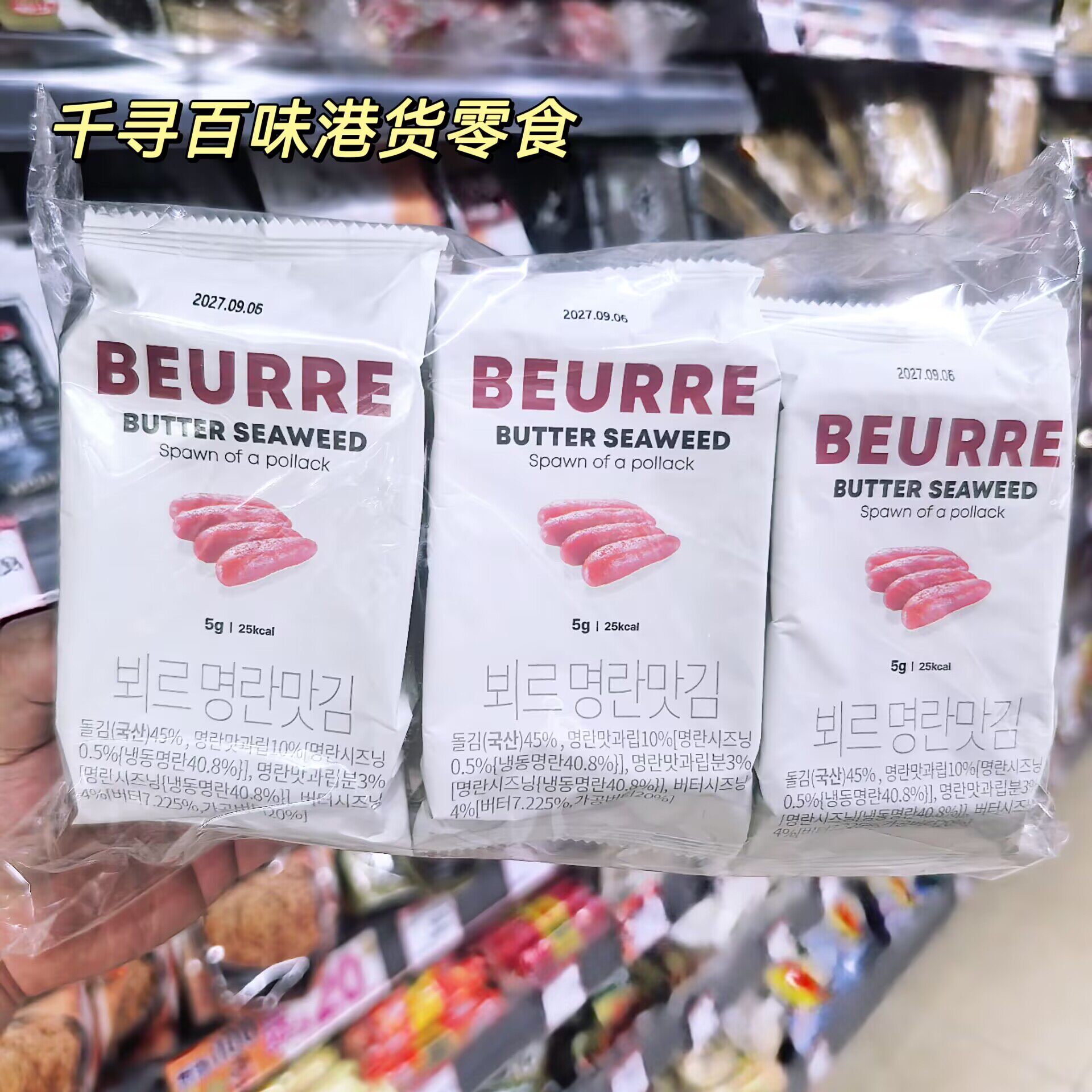 香港代购 韩国 BEURRE 黄油烤海苔黑松露明太子味海苔片进口零食