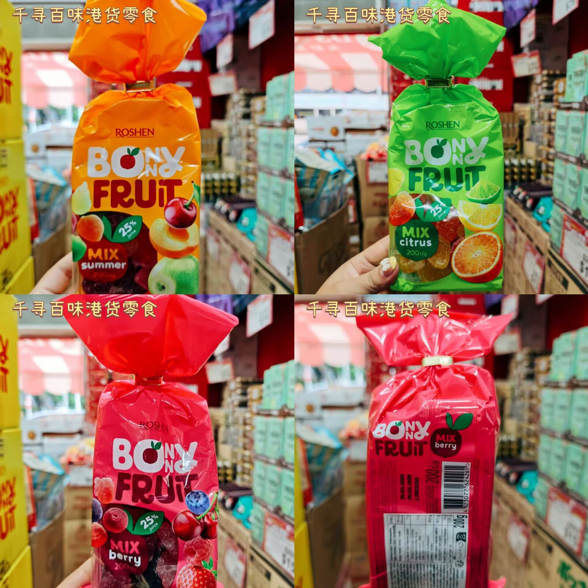 德国Roshen/如胜缤纷乐果味软糖