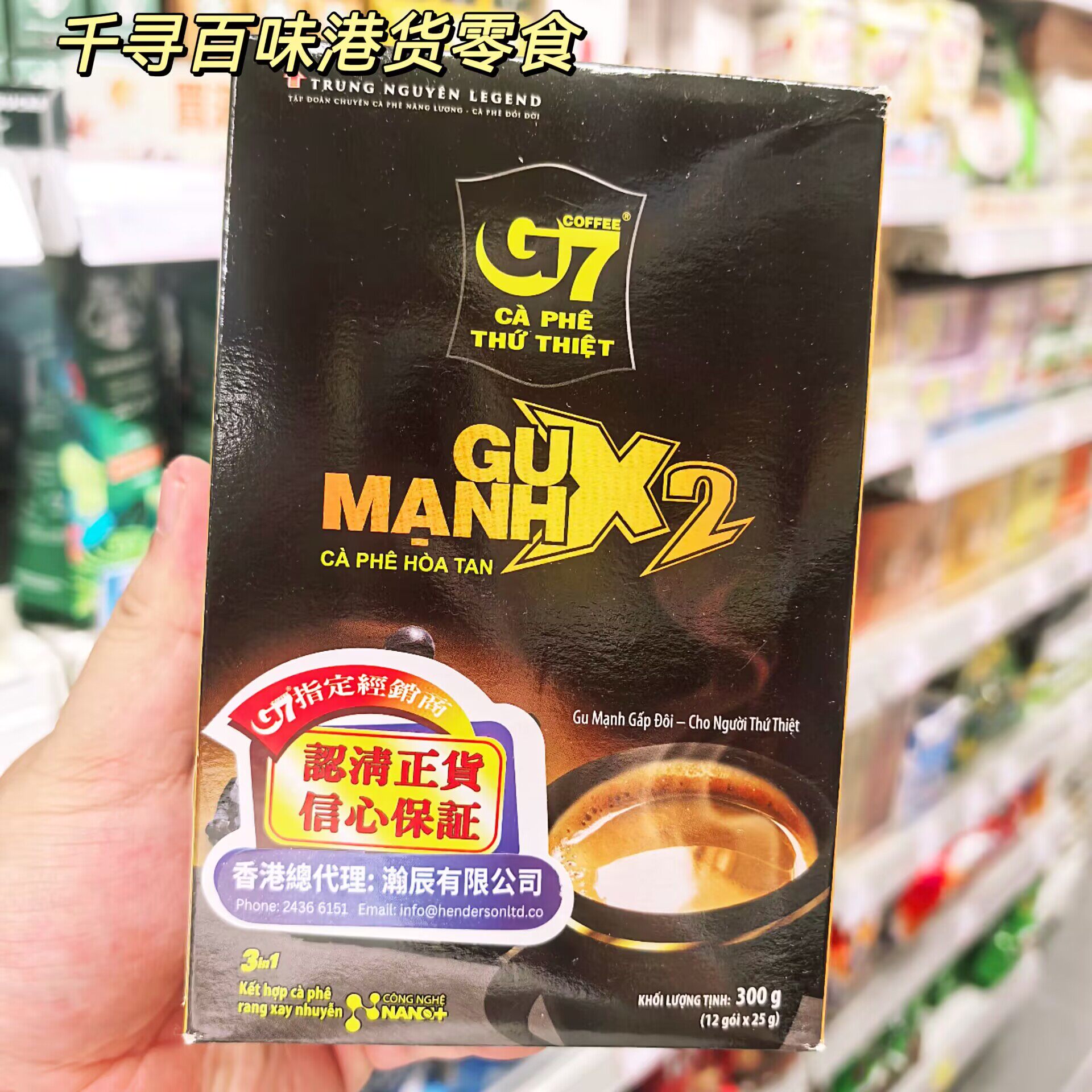 香港代购 越南G7金装特浓X2三合一速溶咖啡中原G7双倍浓咖啡12 条