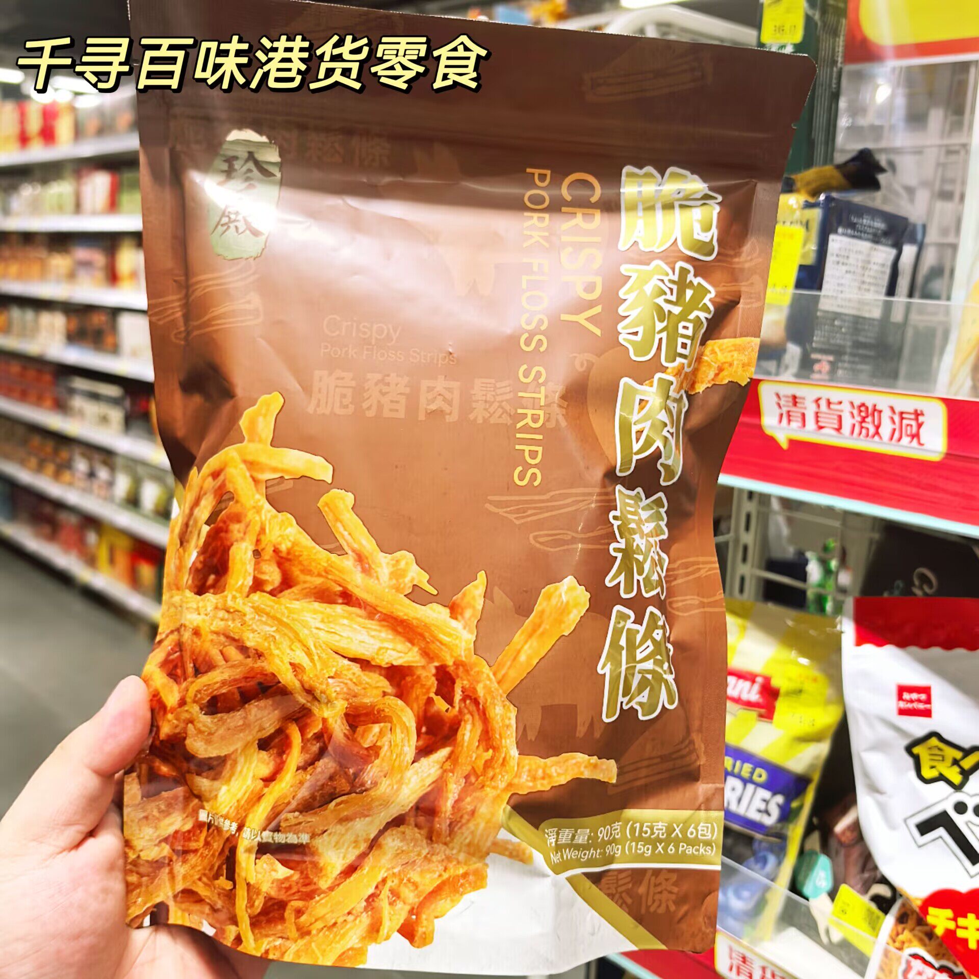 香港代购 珍殿脆猪肉松条 咸香酥脆猪肉条办公室解馋零食休闲小吃