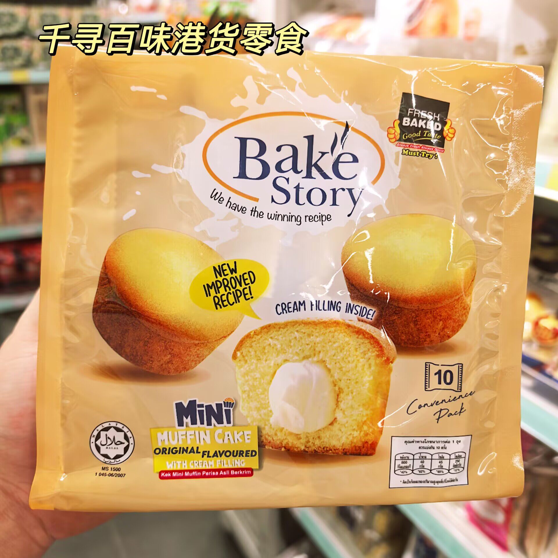 香港代购 马来西亚进口双赢原味迷你忌廉蛋糕早餐糕点零食下午茶