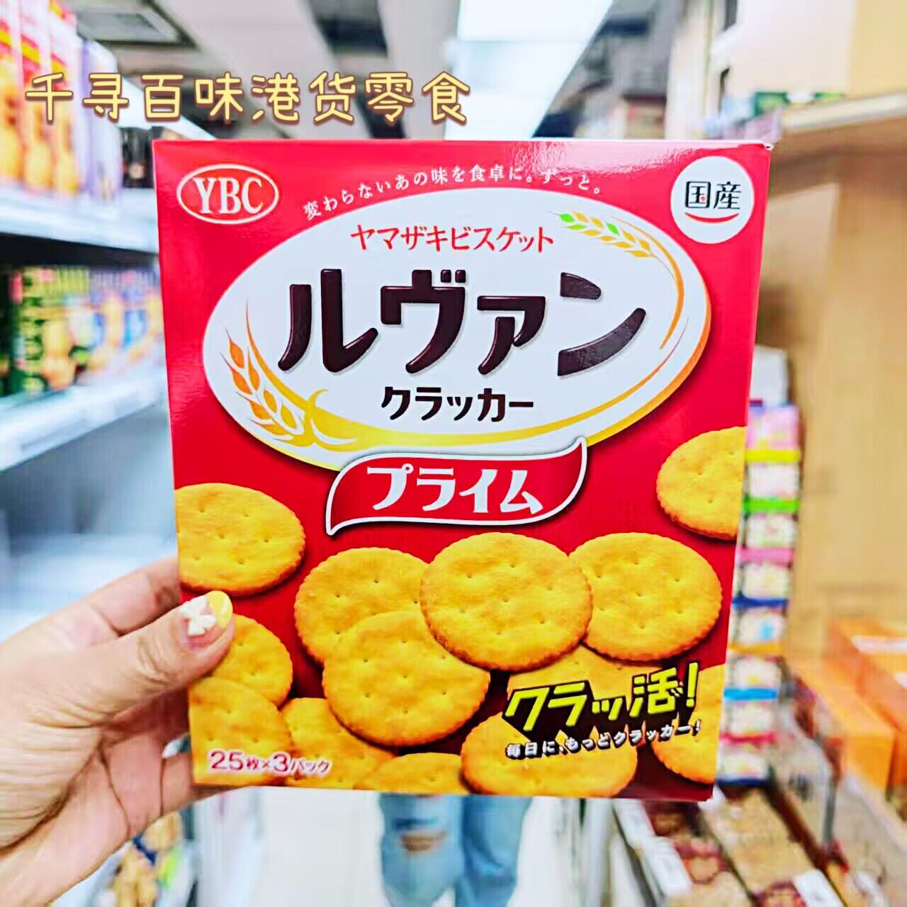 香港代购 日本Levain小麦饼干低脂低糖老人孕妇小孩零食下午茶