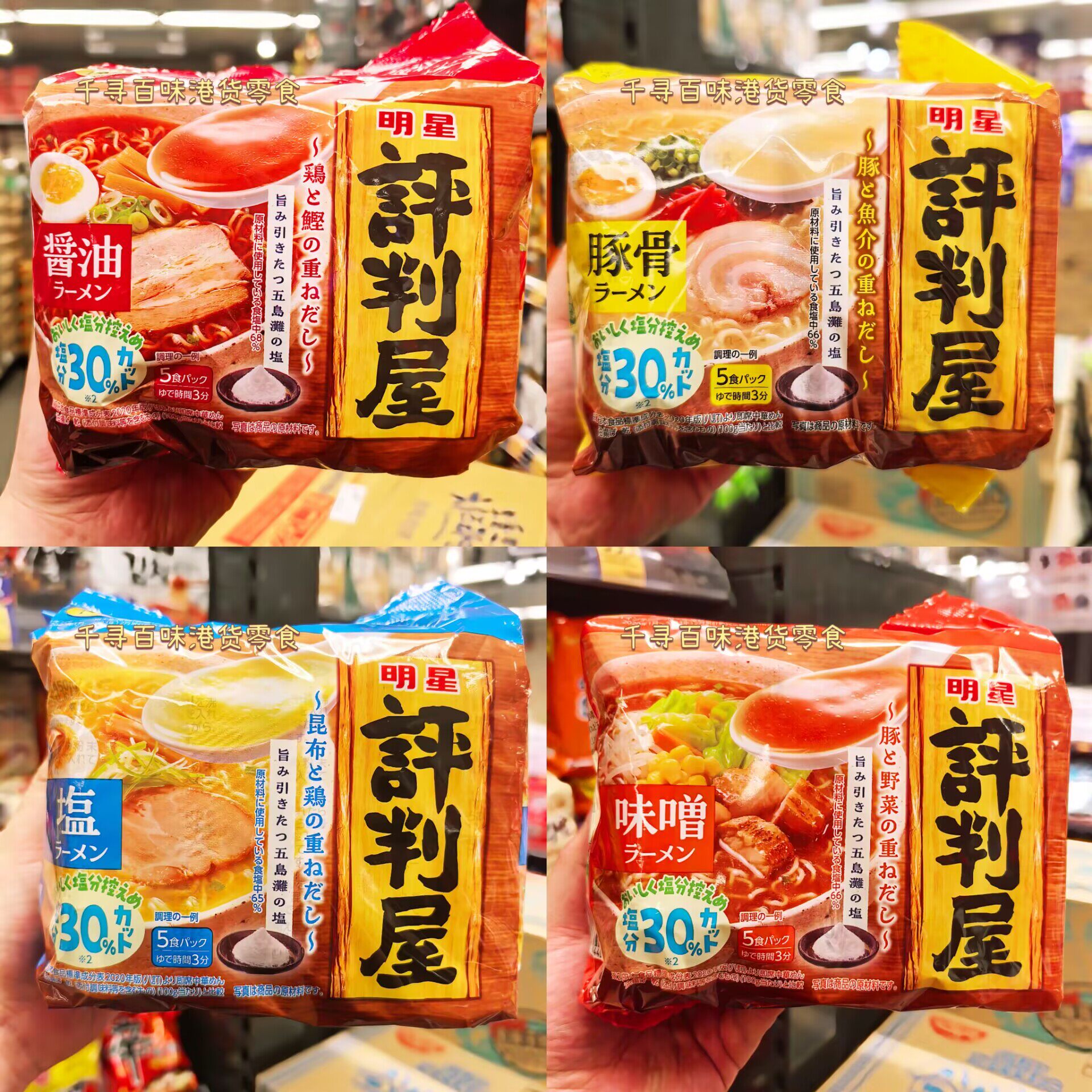代购日本进口明星评判屋味增拉面豚骨味盐味酱油味拉面方便面即食
