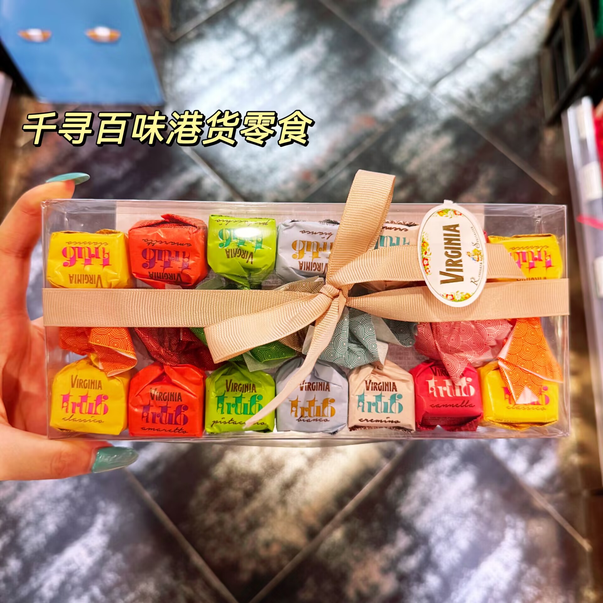 代购 意大利VIRGINIA什锦软心巧克力多口味混装礼盒装进口零食