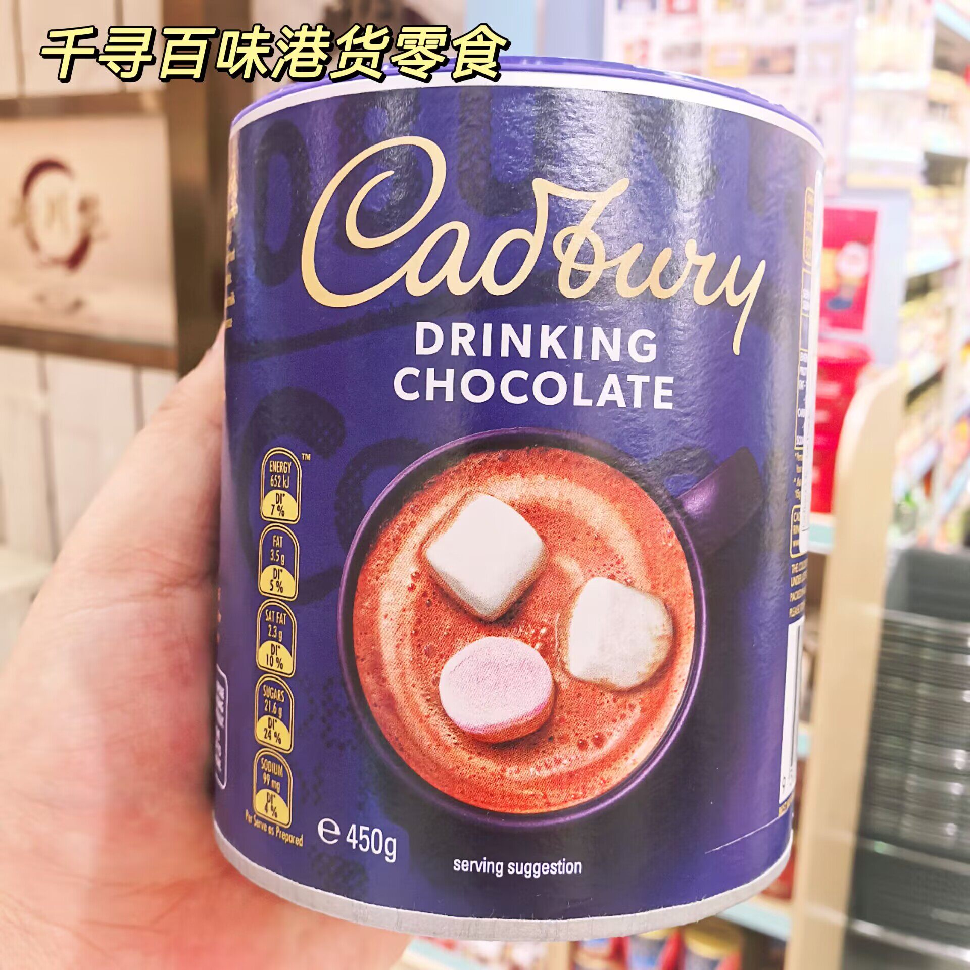 英国Cadbury吉百利巧克力粉即冲