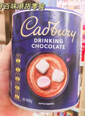 代购 英国Cadbury吉百利热巧克力粉即冲饮品冲牛奶咖啡奶茶伴侣