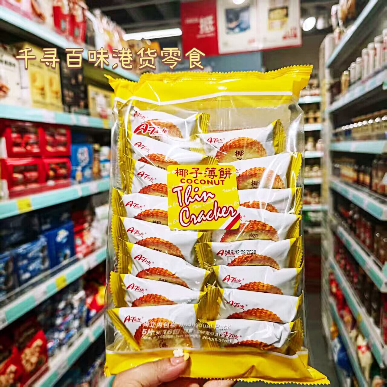 A-TASTE椰子薄脆饼干独立包装