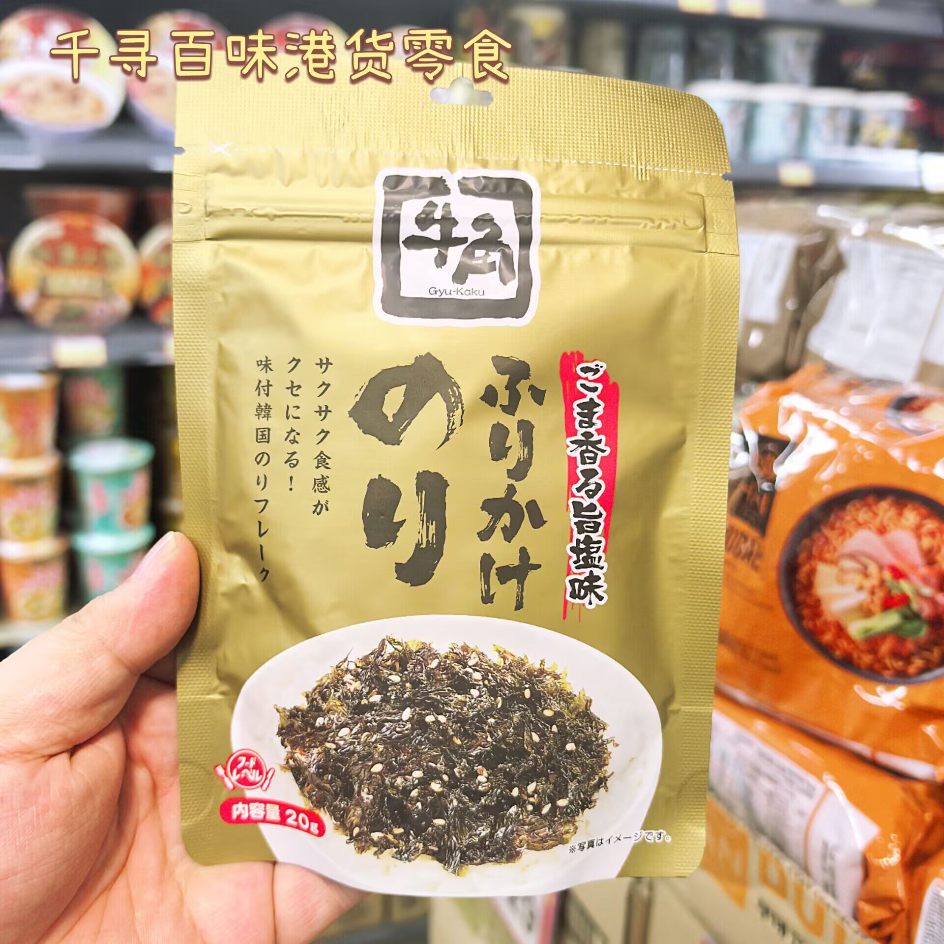 日本牛角芝麻海苔拌饭料碎紫菜