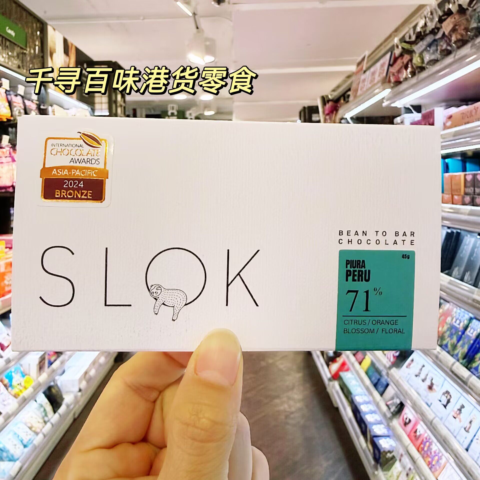 香港代购 获奖款SLOK CHOCOLATE71%熟成啤酒巧克力盒装45g