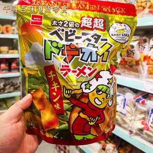 代购 日本本土版童心面点心面/阔条面鸡肉味日版袋装零食135g