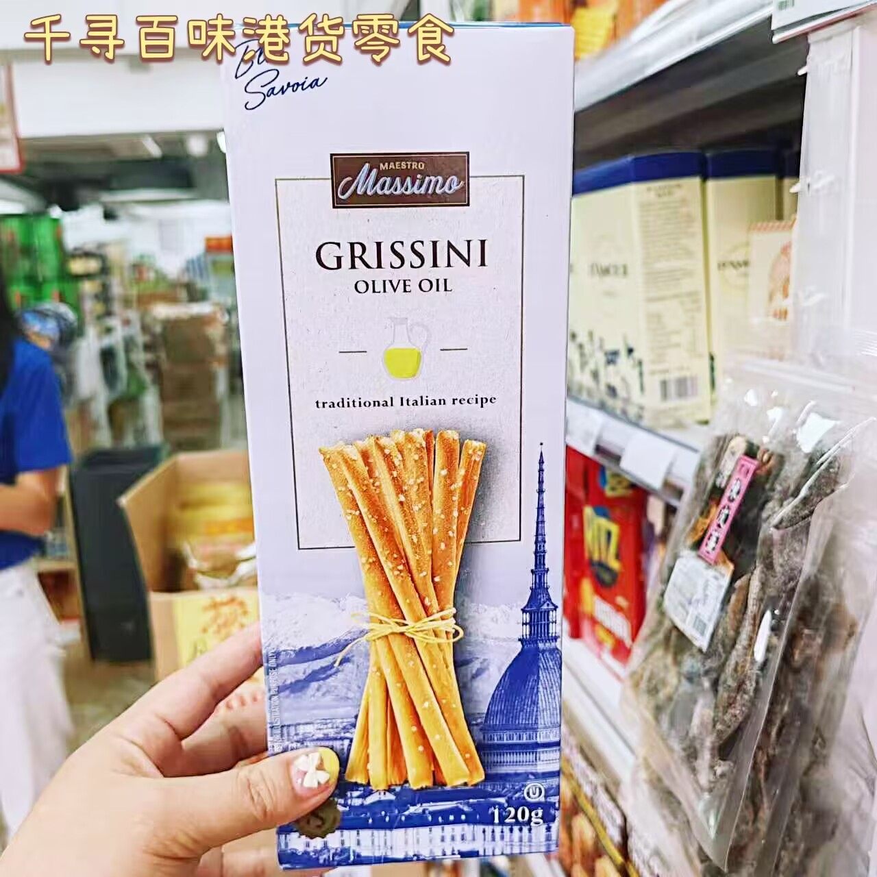 代购 意大利进口Maestro Massimo橄榄油面包条韧性饼干休闲零食