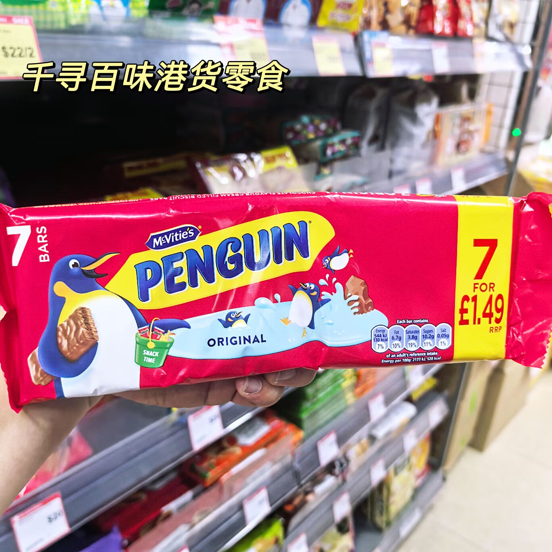 香港代购 英国Mcvities麦维他企鹅巧克力饼干7条装原味进口零食